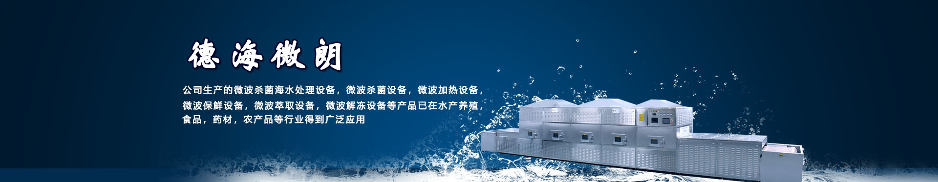  Microwave ultraviolet water treatment equipment