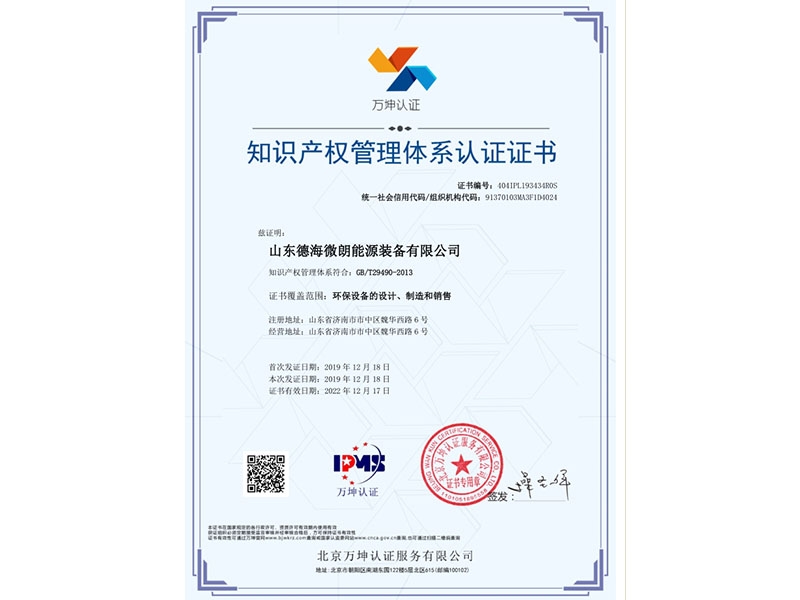  Certificate of Intellectual Property Management System